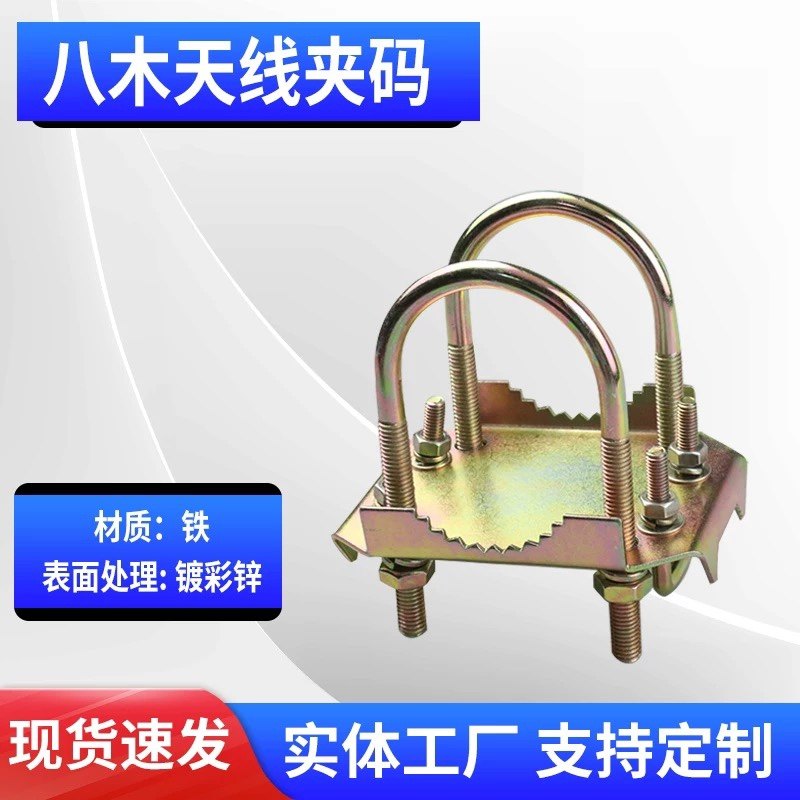 加强型抱杆夹码镀彩锌天线支架