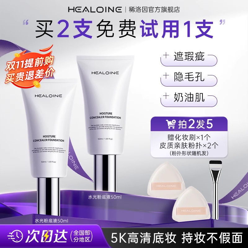 稀洛因持妆粉底液不卡粉水光肌
