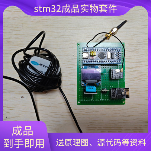 stm32基于ONENET可视化地图远程监控系统云平台套件成品实物