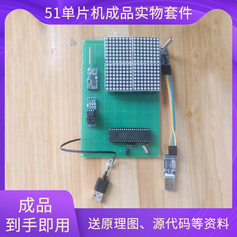 51单片机stc89c52电脑上位机发送点阵显示labview套件成品实物图片