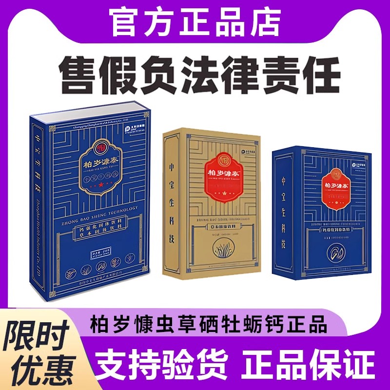 官方正品柏岁漮泰钙强化北京柏岁慷虫草硒牡蛎钙粉固体饮料百岁康