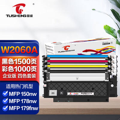 图盛适用惠普116A硒鼓W2080A打印机M150A/nwMFP178nw179fnw国外版