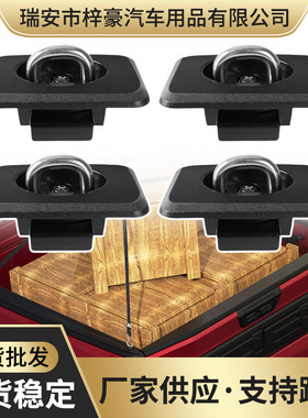 适用于道奇公羊RAM美系皮卡后尾箱锁扣F150卸扣98-14后锚扣拉绳扣