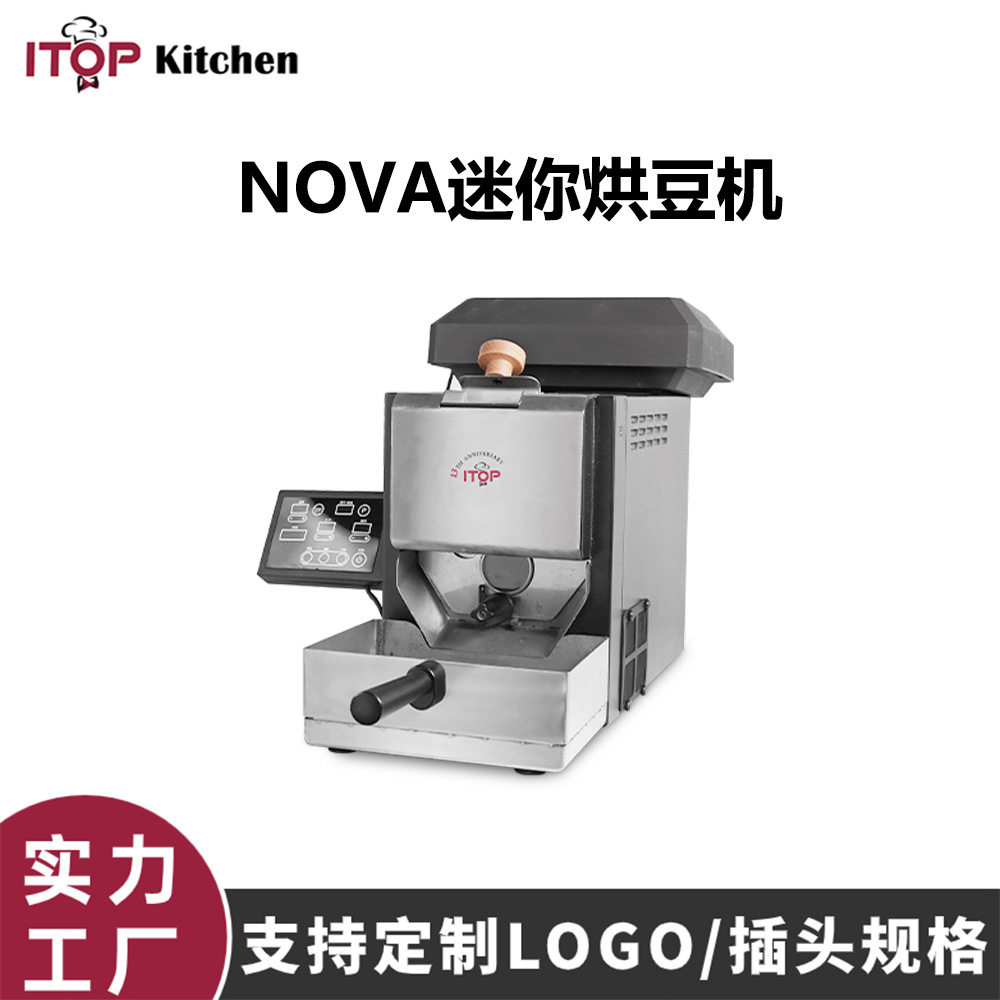 赞拓 NOVA迷你烘豆机200g容量模拟直火烘焙家用小型咖啡豆烘焙机