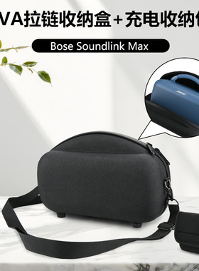 适用于Bose Soundlink Max音箱EVA拉链收纳硬盒 音响肩带斜挎箱包