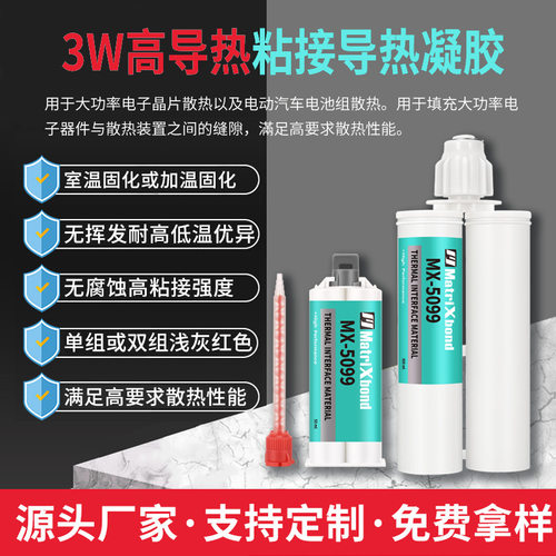 3W高导热粘接胶电子IC晶片导热凝胶新能源汽车电池组散热密封胶