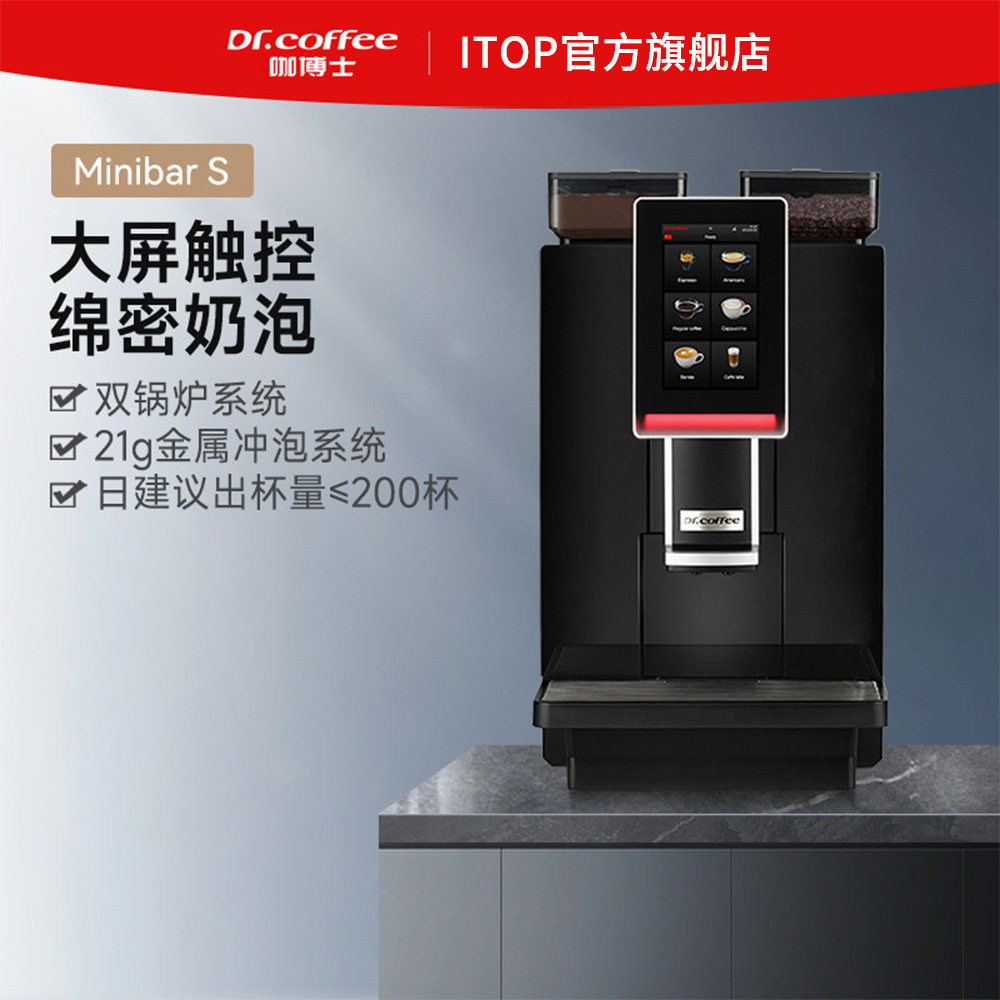 咖博士Minibar商用意式全自动咖啡机萃取双锅炉一键现磨奶泡拿铁