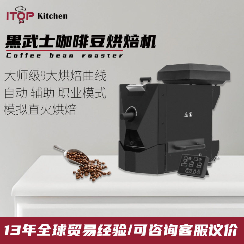 黑武士大容量烘豆机400克家用商用小型烘豆机 咖啡店咖啡豆烘焙机
