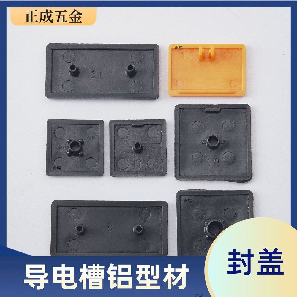 铝型材导电槽封盖黑色端盖塑料堵头30404045505060608080盖子,金属材料及制品,铝型材配件,淘宝优惠券,粉丝福利购,淘宝优惠卷