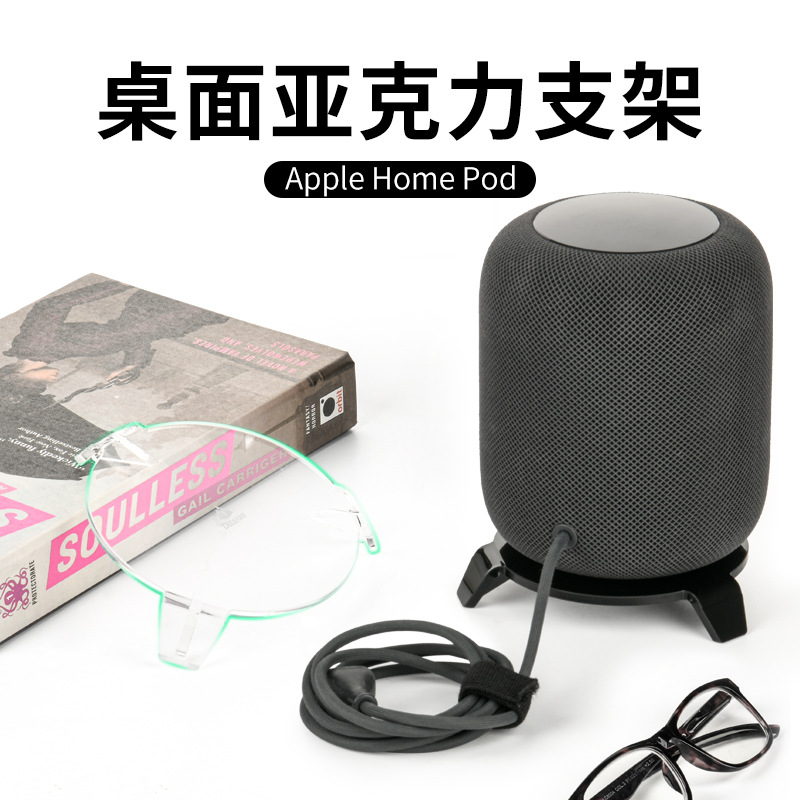 适用于AppleHomePod亚克力三脚