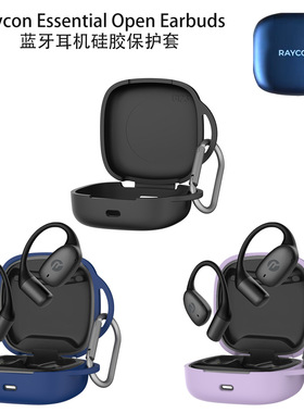适用Raycon Essential Open Earbuds蓝牙耳机硅胶保护套防摔收纳