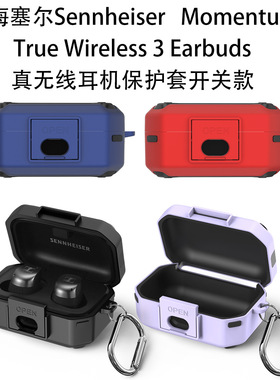 适用Sennheiser Momentum True Wireless 3Earbuds耳机保护套防摔