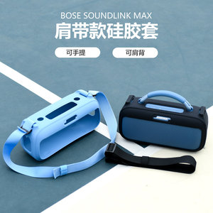 适用于Bose SoundLink Max音箱硅胶保护套 便携肩带音响保护壳