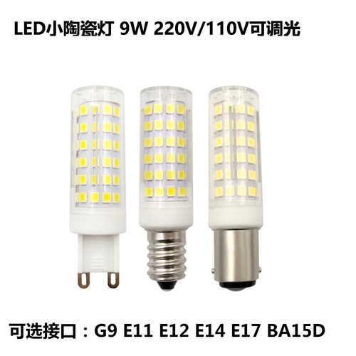 高亮陶瓷led灯珠78珠9W G9E11E12E14E17BA15D220V110V可调光光源