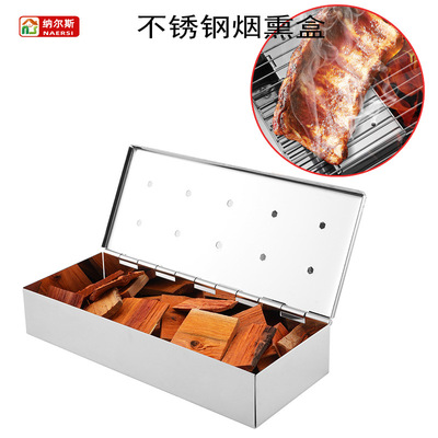 不锈钢烟熏盒果木盒子烧
