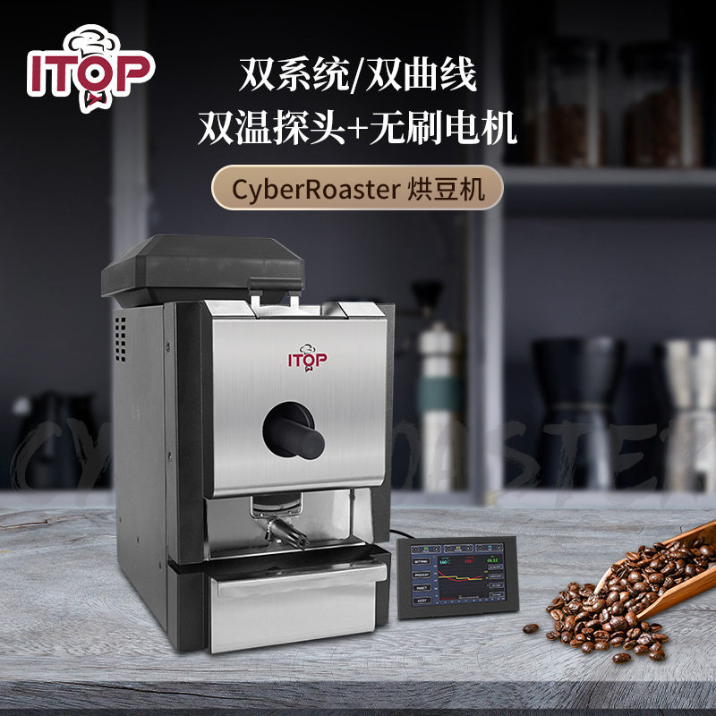 赞拓CyberRoaster咖啡豆烘焙机家用自动曲线双系统蓝牙链接烘豆机