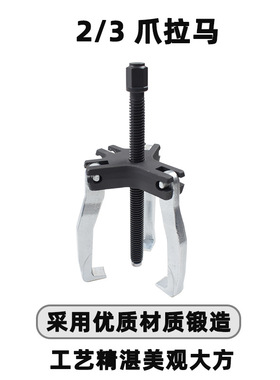 轴承拉马拉拔器多用汽修机械维修拉拔器 2/3爪拉马TD0707H