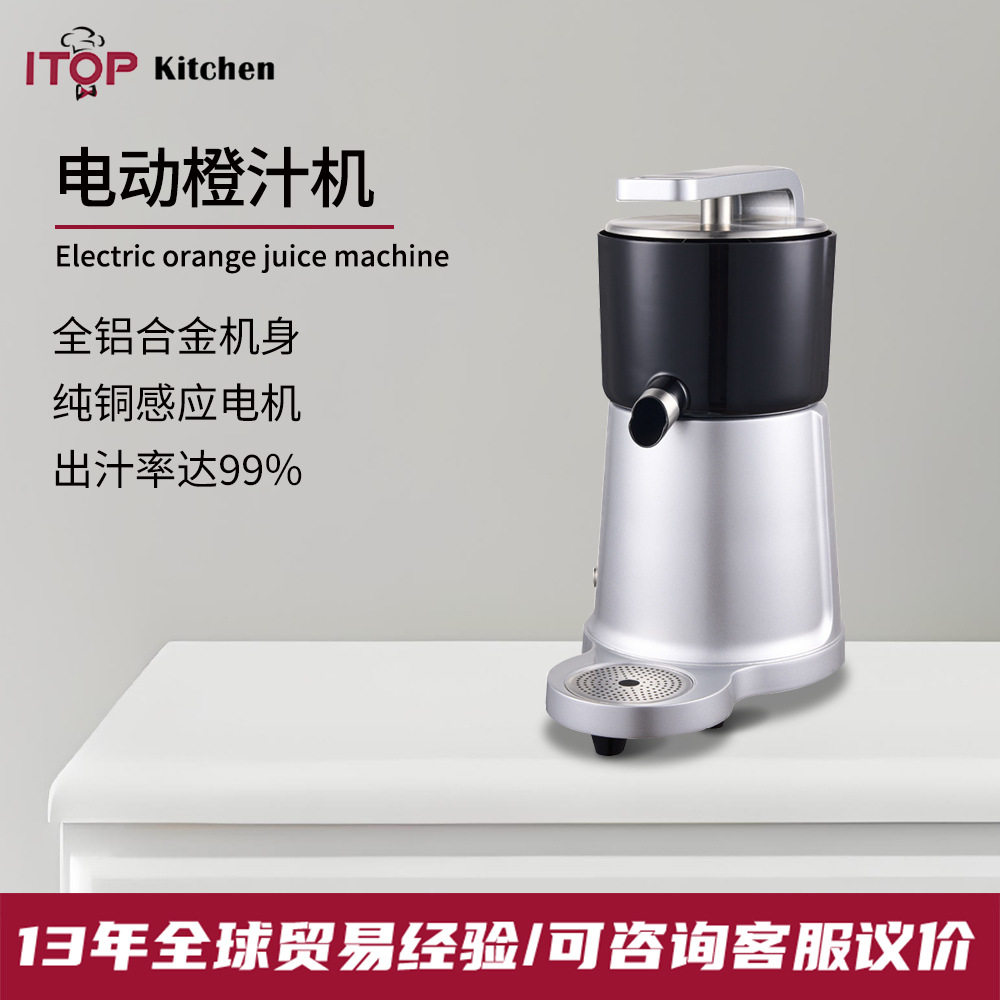 赞拓商用电动压杆式橙汁机全铝机身压力感应橙子柠檬葡萄柚榨汁机