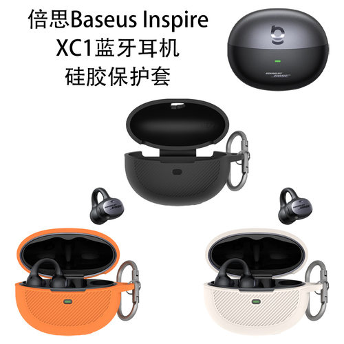 适用倍思BaseusInspireXC1蓝牙