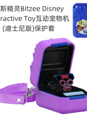 适用于比斯精灵Bitzee 3代zui新版本互动宠物游戏机保护套收纳软