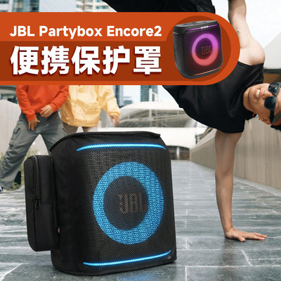 适用于JBLPartyboxEncore2音箱