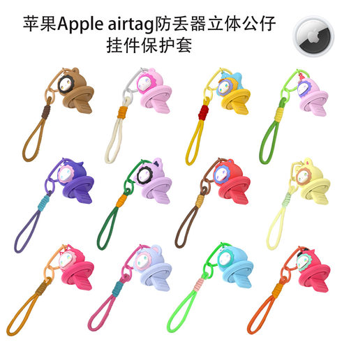 适用苹果Appleairtag防丢器立体