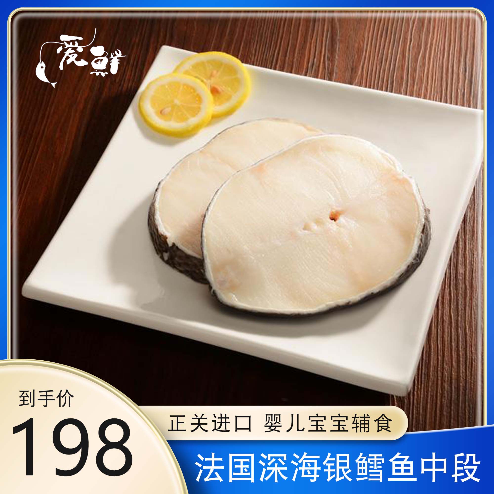 爱鲜银鳕鱼250g法国进口中段新鲜深海鱼片小块宝宝辅食切片冷冻