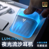 LIUP夜光流沙新款 无感延迟主动降噪运动游戏蓝牙耳机适用苹果安卓