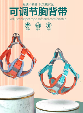狗狗牵引绳背心式幼犬小型犬胸背带比熊泰迪博美遛狗绳小狗链子