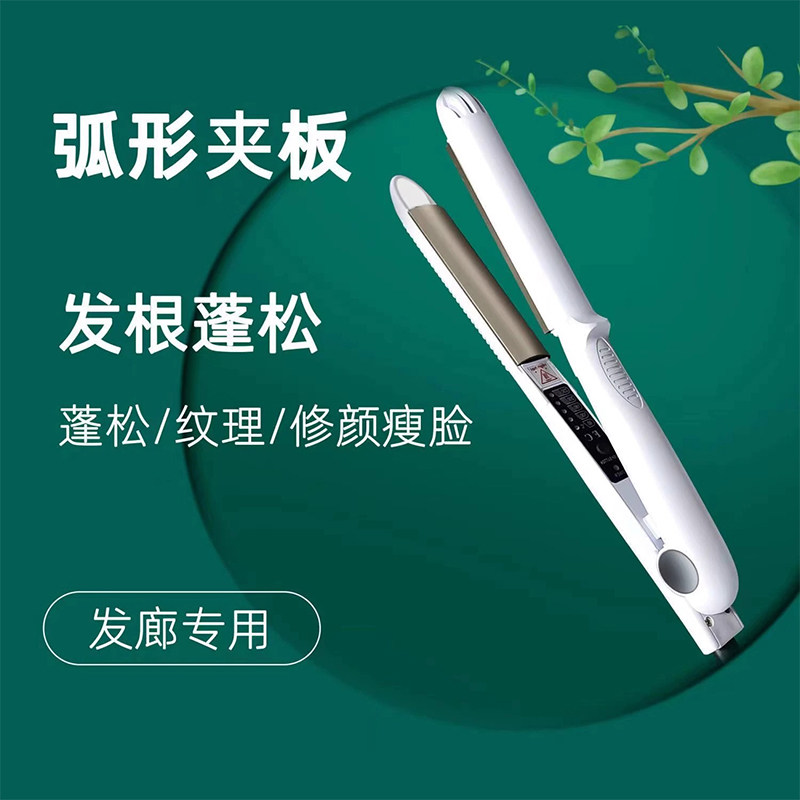 弧形夹板发廊直卷发两用U形凹凸蓬松理发店电卷棒直发器美发专用
