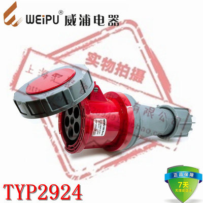 WEIPU威浦工业插头连接器 防水对接插头TYP2924 (63A5芯) IP67