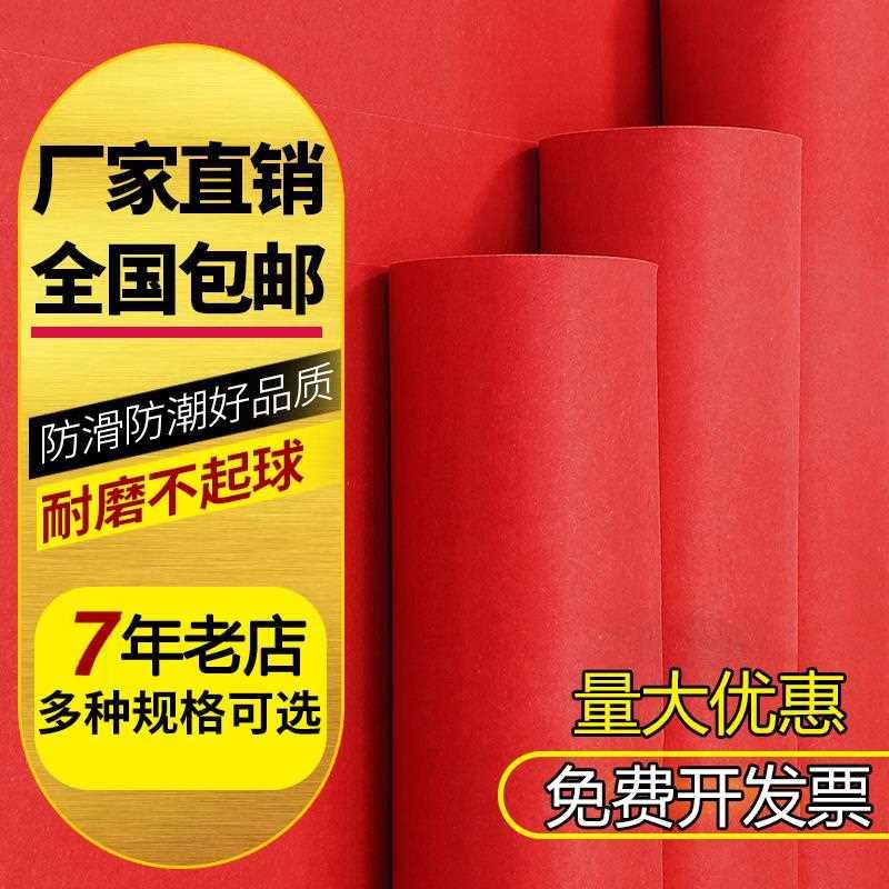 金宁辽宁红地毯一次性结婚开业店铺门口婚庆舞台加厚吉林长期使用