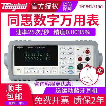 同惠TH1941真有效值4位半数字台式万用表TH1953多用表6位半TH1963
