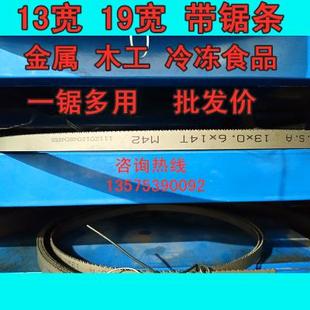 美国进口金属小锯条木工带锯条13宽19宽锯铝铜塑料硬木锯条2360长