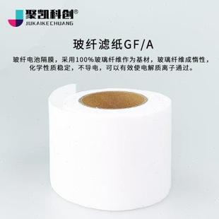 电池隔膜玻璃纤维滤纸玻纤滤膜水系有机锂离子钠铝锌碘实验GF