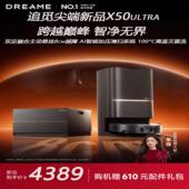追觅X50Ultra增强版 扫地机器人扫拖一体自动清洗全自动基站自清洁