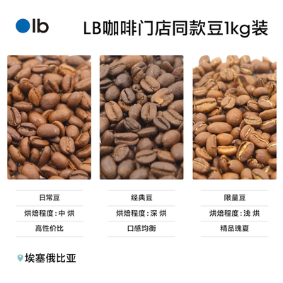 LB咖啡门店同款咖啡豆