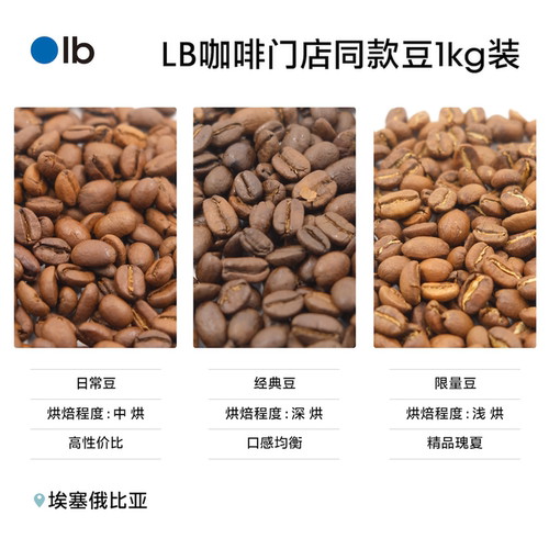LB咖啡门店同款咖啡豆