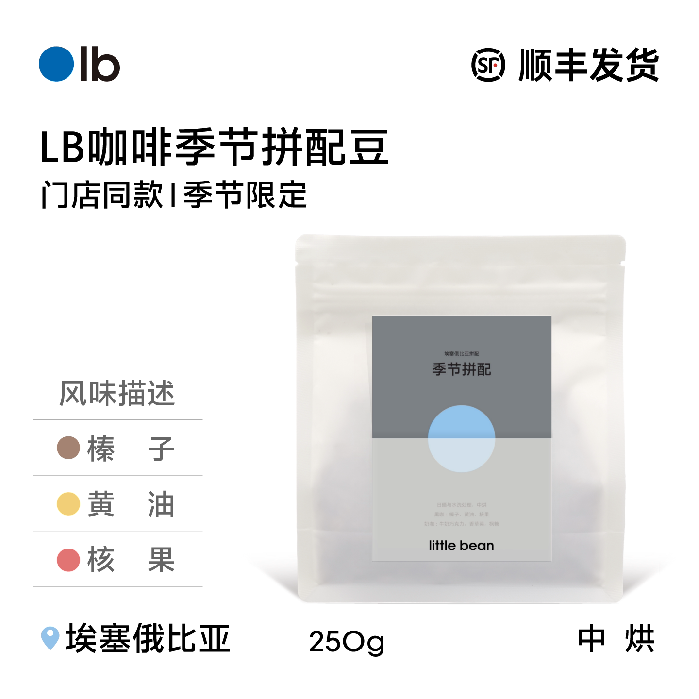 LB咖啡季节拼配埃塞俄比亚拼配图片