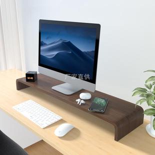 电脑显示屏增高架显示器收纳台垫高底座木质 黑胡桃木实木桌面台式