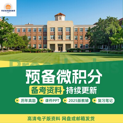 2025年AP预备微积分Precalculus历年真题MCQ选择题FRQ教辅短句单词 Question Bank/College Board题库/PracticeExam/PPT课件