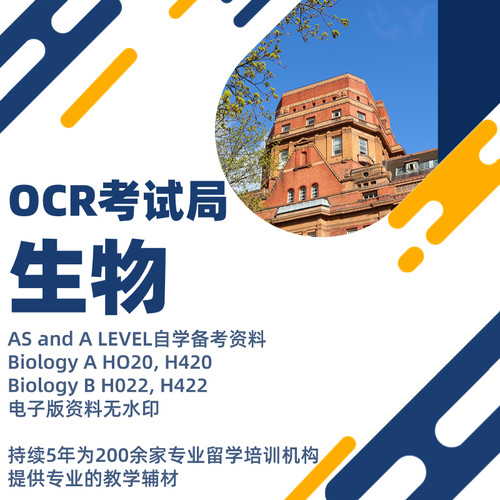 OCR考试局 生物Biology AS Level A Level真题练习笔记教材考纲