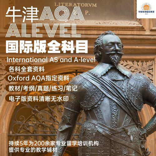 AQA ALEVEL国际版Oxford物理数学化学生物经济商务地理心理历年真题复习笔记分类练习考纲样卷