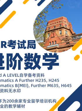 OCR进阶数学Further Mathematics-AS and ALevel真题教材考纲备考