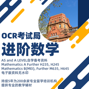 and ALevel真题教材考纲备考 Mathematics OCR进阶数学Further