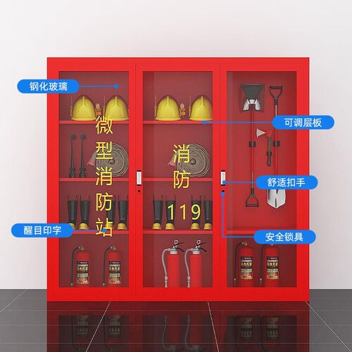 消防柜 微型消防站n全套消防柜消防应急器材储物存放柜消防柜厂家