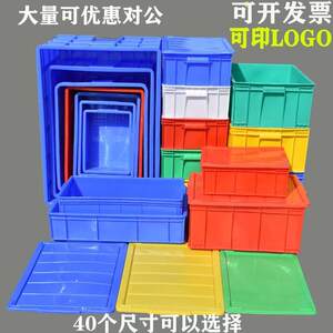 物塑料周转箱方形胶箱储物收零纳长拉筋工业料箱胶OJT框方盘件盒