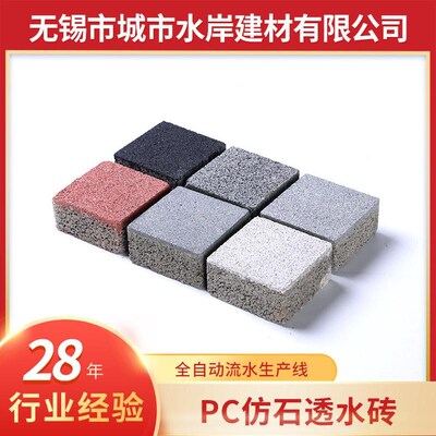 供应pc仿石透水砖市政石砖路人行道公H园路面砖混凝土园林建筑仿