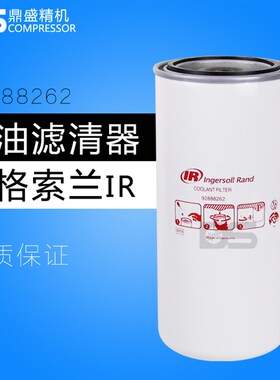 英格索兰螺杆空压机ML110-250保养机油滤清I器92888262油滤芯 油
