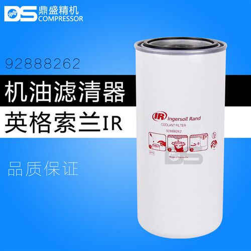 英格索兰螺杆空压机ML110-250保养机油滤清I器92888262油滤芯 油